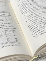 電磁妨害と防止対策 東京電機大学出版局 荒木庸夫