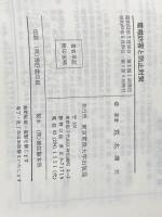 電磁妨害と防止対策 東京電機大学出版局 荒木庸夫