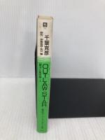 OUTLAW STAR 銀河の龍脈編 上 (集英社スーパーファンタジー文庫 ち 1-1) 集英社 千葉 克彦