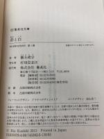 赤と白 (集英社文庫) 集英社 櫛木 理宇