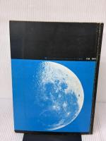 【※イタミ有り】写真で見る月面観測　誠文堂新光社 誠文堂新光社天文ガイド編集部