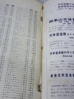 【※イタミ有り】写真で見る月面観測　誠文堂新光社 誠文堂新光社天文ガイド編集部