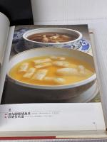 プロのためのわかりやすい中国料理 柴田書店 松本 秀夫