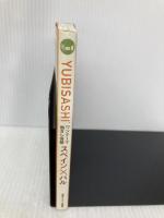 ワンテーマ指さし会話 スペイン×バル (とっておきの出会い方シリーズ) 情報センター出版局 川口 剛