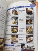 ワンテーマ指さし会話 スペイン×バル (とっておきの出会い方シリーズ) 情報センター出版局 川口 剛