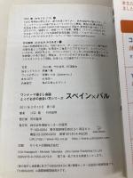 ワンテーマ指さし会話 スペイン×バル (とっておきの出会い方シリーズ) 情報センター出版局 川口 剛