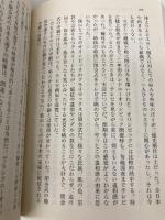 世界はもっと豊かだし、人はもっと優しい (ちくま文庫 も 19-1) 筑摩書房 森 達也
