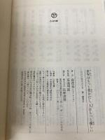世界はもっと豊かだし、人はもっと優しい (ちくま文庫 も 19-1) 筑摩書房 森 達也