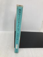 【※イタミ有】幽霊はここにいる・どれい狩り (新潮文庫 あ 4-6) 新潮社 安部 公房