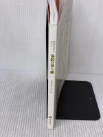 【※カバー無し】家紋の切り紙: 戦国の意匠をあそぶ 誠文堂新光社 エキグチ クニオ