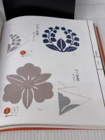 【※カバー無し】家紋の切り紙: 戦国の意匠をあそぶ 誠文堂新光社 エキグチ クニオ