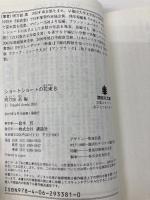 ショートショートの花束 8 (講談社文庫 あ 4-51) 講談社 阿刀田 高