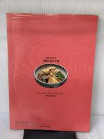 簡単にできる今晩のおかず集 ジャパン クッキング センター 佐川 進