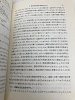 「他者を助ける行動」の心理学 光生館 中村 陽吉