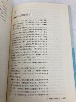 人間関係論 改訂版 (放送大学教材 171A) 放送大学教育振興会 三隅 二不二