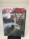 ギアナ高地 講談社 関野 吉晴