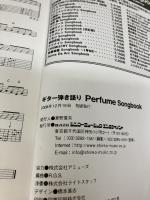ギター弾き語り Perfume Songbook シンコーミュージック R.G.S.