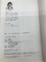 鮭、いか、あじはえらい!: 365日魚のおかず 文化出版局 藤野 嘉子