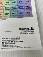 《一歩先を行く》リーダードリル〈算数〉小学3年の図形と文章題 (四谷大塚 リーダードリル) ナガセ 四谷大塚出版