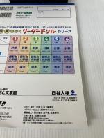 【※イタミ有り】《一歩先を行く》リーダードリル〈算数〉小学4年の図形と文章題 (四谷大塚 リーダードリル) ナガセ