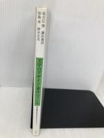 文字のデザイン・書体のフシギ (神戸芸術工科大学レクチャーブックス…2) 左右社 祖父江 慎