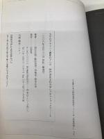 文字のデザイン・書体のフシギ (神戸芸術工科大学レクチャーブックス…2) 左右社 祖父江 慎