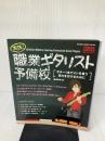 実践! 職業ギタリスト予備校 ‾ギター1本でメシを食う実力を付けるために‾ (シンコー・ミュージックMOOK)