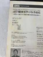 実践! 職業ギタリスト予備校 ‾ギター1本でメシを食う実力を付けるために‾ (シンコー・ミュージックMOOK)