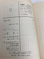 殺意の迷宮 (創元推理文庫) (創元推理文庫 224-3) 東京創元社 パトリシア ハイスミス