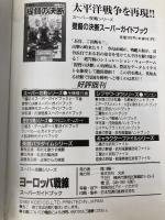 ヨーロッパ戦線スーパーガイドブック コーエーテクモゲームス