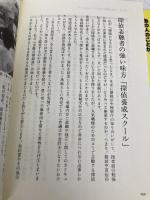 完全探偵マニュアル: 尾行・盗聴・人捜しプロの手口がすべてわかる (TOKU TOKUマニュアル) 徳間書店 渡邊 文男
