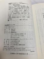 完全探偵マニュアル: 尾行・盗聴・人捜しプロの手口がすべてわかる (TOKU TOKUマニュアル) 徳間書店 渡邊 文男
