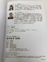 たのしくことばが身につく! なぞなぞ1000 池田書店 高橋 啓恵