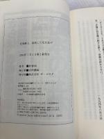 北朝鮮よ、銃殺した兄を返せ ザ・マサダ 朴 春仙