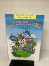 新・こどものうた大全集―簡易ピアノ伴奏による デプロ 悠木昭宏