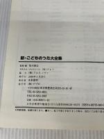 新・こどものうた大全集―簡易ピアノ伴奏による デプロ 悠木昭宏