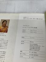 アロラさんのスパイシーベジタブル料理 柴田書店 レヌ アロラ