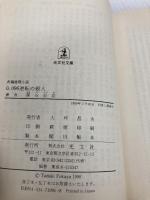 0.096逆転の殺人 (光文社文庫 ふ 5-2) 光文社 深谷 忠記