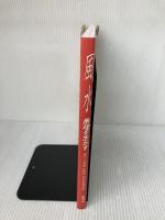 風水: 幸運なツキをよぶ仕事と生活の知恵 原理を生かす (GAIA BOOKS) ガイアブックス