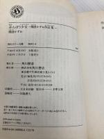 赤んぼう少女: 楳図かずお作品集 (角川ホラー文庫 601-4) KADOKAWA 楳図 かずお