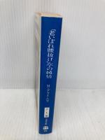 老いぼれ腰抜け亭の純情 (文春文庫 ク 1-10 警視リチャード・ジュリー) 文藝春秋 マーサ グライムズ