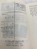 大鴉の啼く冬 (創元推理文庫) (創元推理文庫 M ク 13-1) 東京創元社 アン クリーヴス