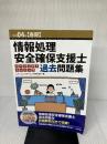 【※書き込み有り】令和04年【春期】情報処理安全確保支援士パーフェクトラーニング過去問題集 (情報処理安全確保支援士試験)