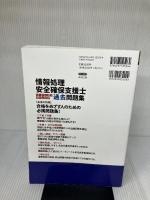 【※書き込み有り】令和04年【春期】情報処理安全確保支援士パーフェクトラーニング過去問題集 (情報処理安全確保支援士試験)