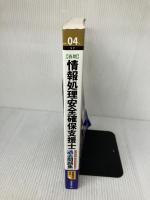 【※書き込み有り】令和04年【春期】情報処理安全確保支援士パーフェクトラーニング過去問題集 (情報処理安全確保支援士試験)