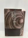 災厄の紳士 (創元推理文庫) (創元推理文庫 M テ 7-3) 東京創元社 D・M・ディヴァイン