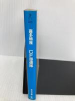 CF愚連隊―長編ニュー・ハードボイルド (光文社文庫) (光文社文庫 き 1-1) 光文社 喜多嶋 隆