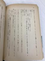 CF愚連隊―長編ニュー・ハードボイルド (光文社文庫) (光文社文庫 き 1-1) 光文社 喜多嶋 隆