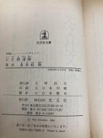 CF愚連隊―長編ニュー・ハードボイルド (光文社文庫) (光文社文庫 き 1-1) 光文社 喜多嶋 隆