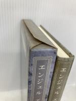 エンジェルエンジェルエンジェル 河出興産 梨木 香歩